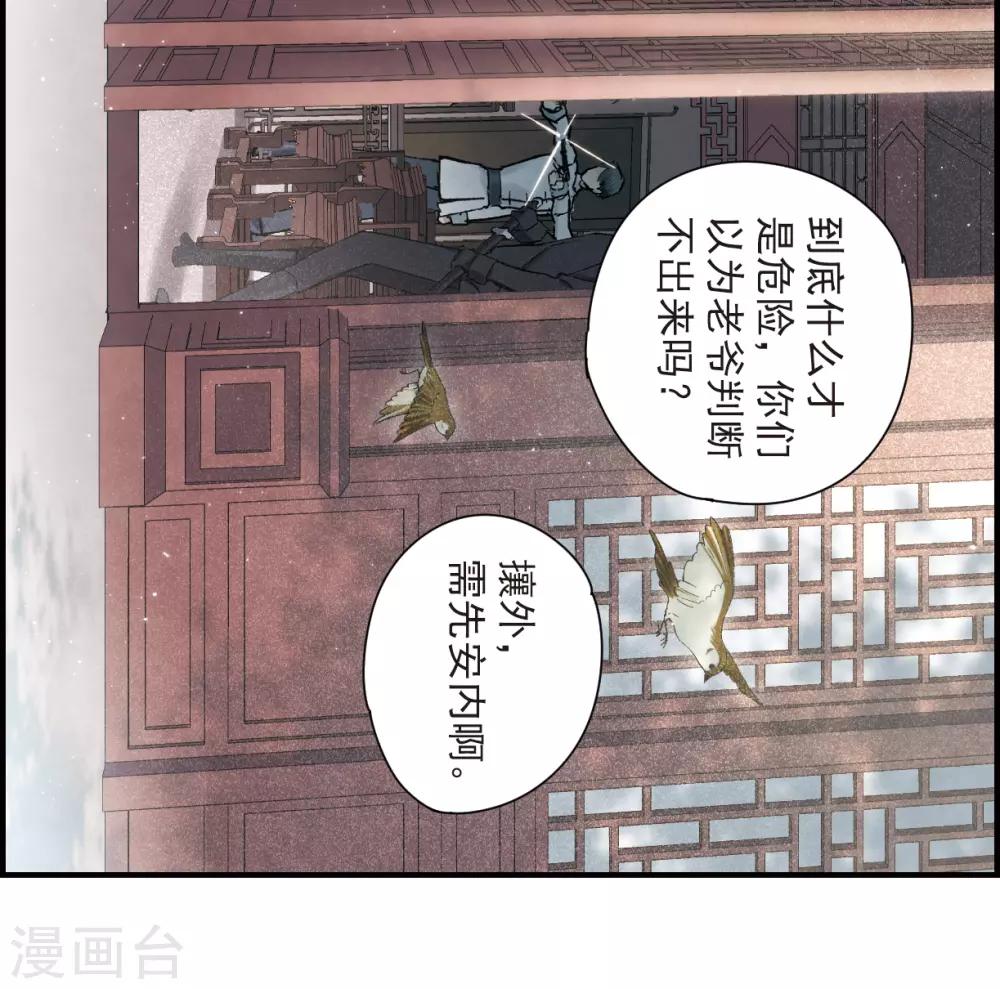 摩耶·人间玉韩漫全集-第36话1 变天无删减无遮挡章节图片 