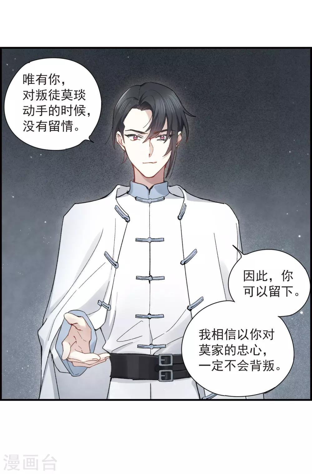 摩耶·人间玉韩漫全集-第36话1 变天无删减无遮挡章节图片 
