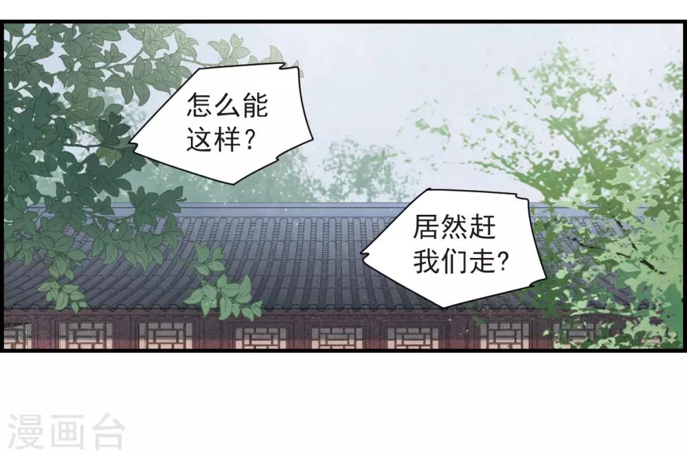 摩耶·人间玉韩漫全集-第36话1 变天无删减无遮挡章节图片 