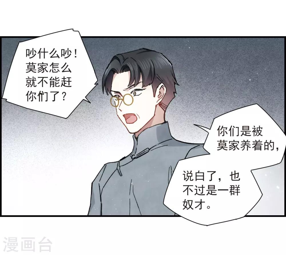 摩耶·人间玉韩漫全集-第36话1 变天无删减无遮挡章节图片 
