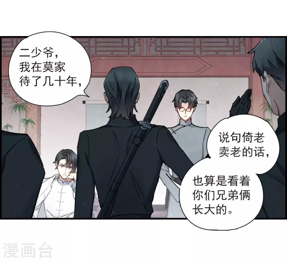 摩耶·人间玉韩漫全集-第36话1 变天无删减无遮挡章节图片 