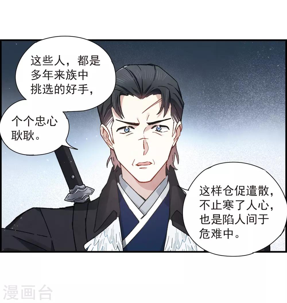 摩耶·人间玉韩漫全集-第36话1 变天无删减无遮挡章节图片 