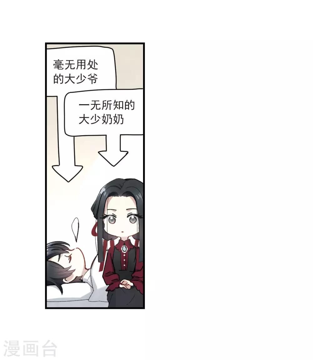 摩耶·人间玉韩漫全集-第36话2 变天无删减无遮挡章节图片 