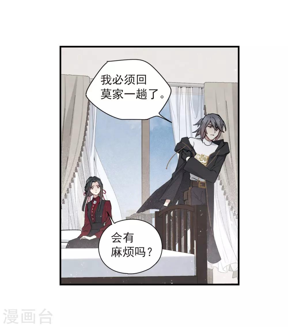 摩耶·人间玉韩漫全集-第36话2 变天无删减无遮挡章节图片 
