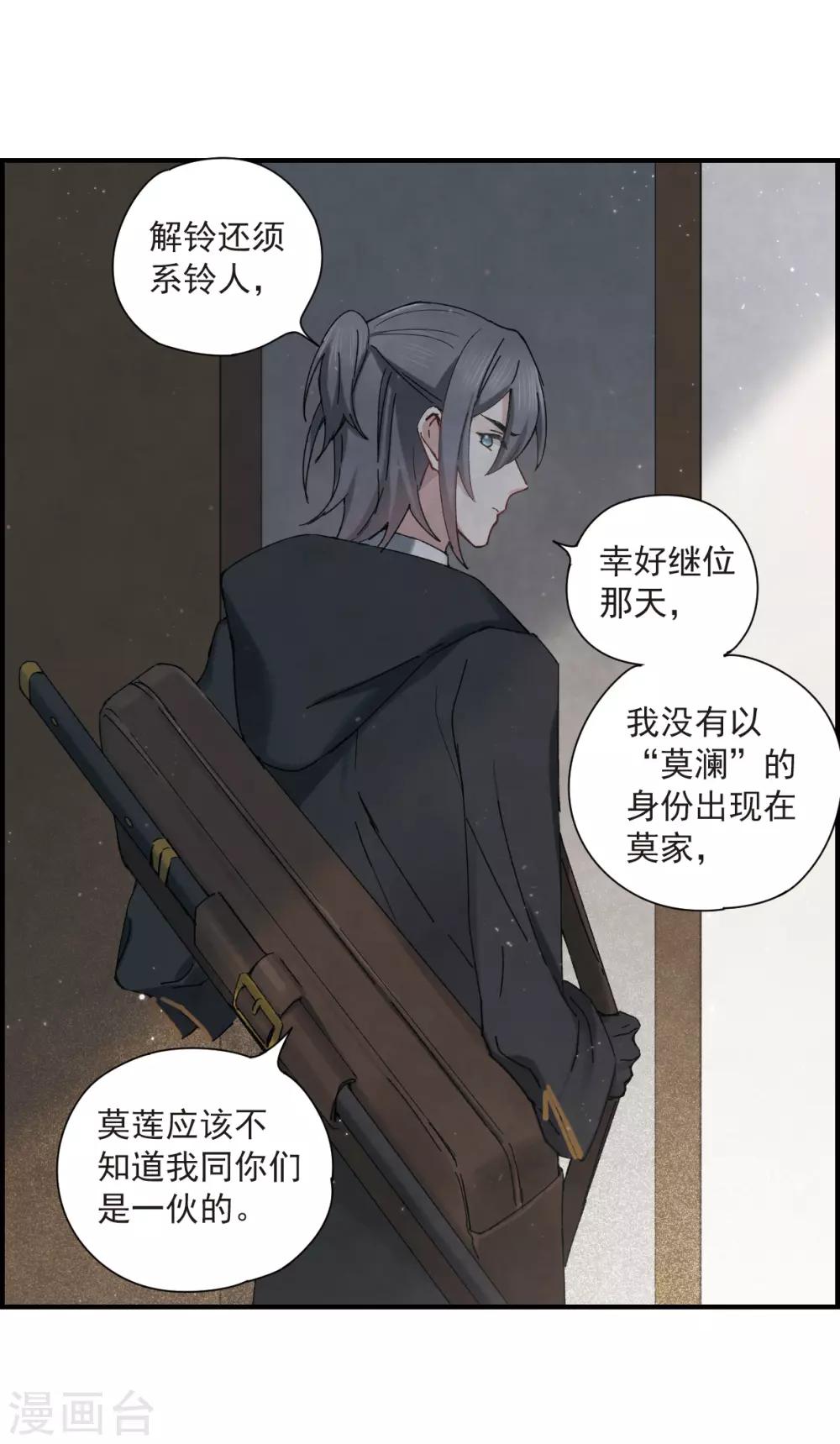 摩耶·人间玉韩漫全集-第36话2 变天无删减无遮挡章节图片 