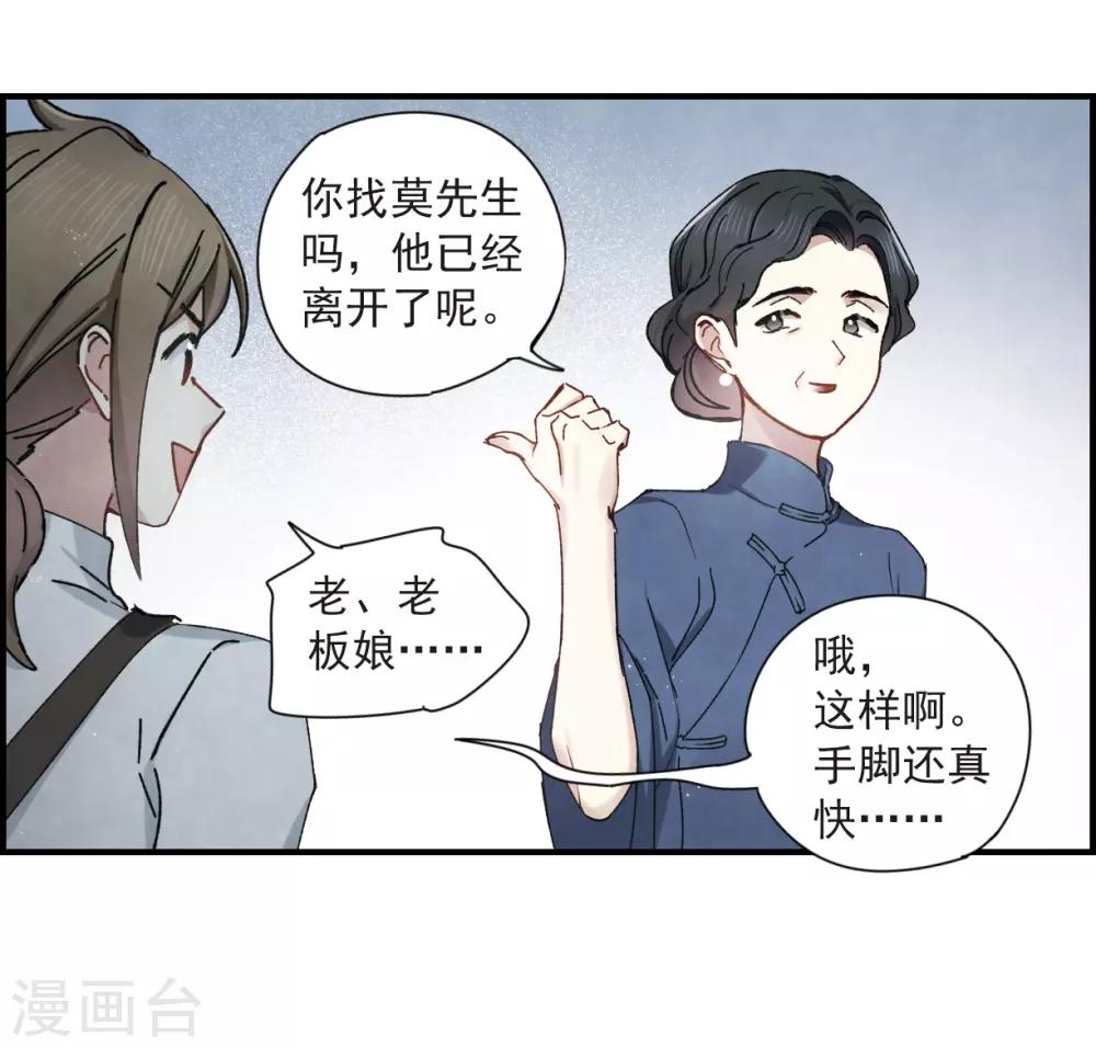 摩耶·人间玉韩漫全集-第36话2 变天无删减无遮挡章节图片 