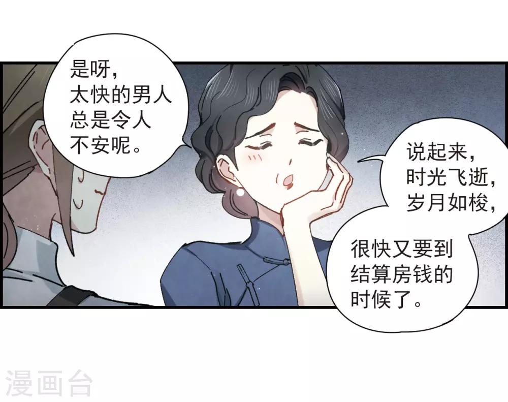 摩耶·人间玉韩漫全集-第36话2 变天无删减无遮挡章节图片 