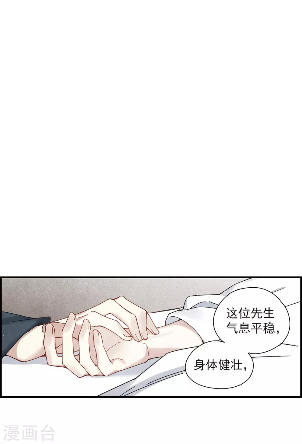 摩耶·人间玉韩漫全集-第36话2 变天无删减无遮挡章节图片 