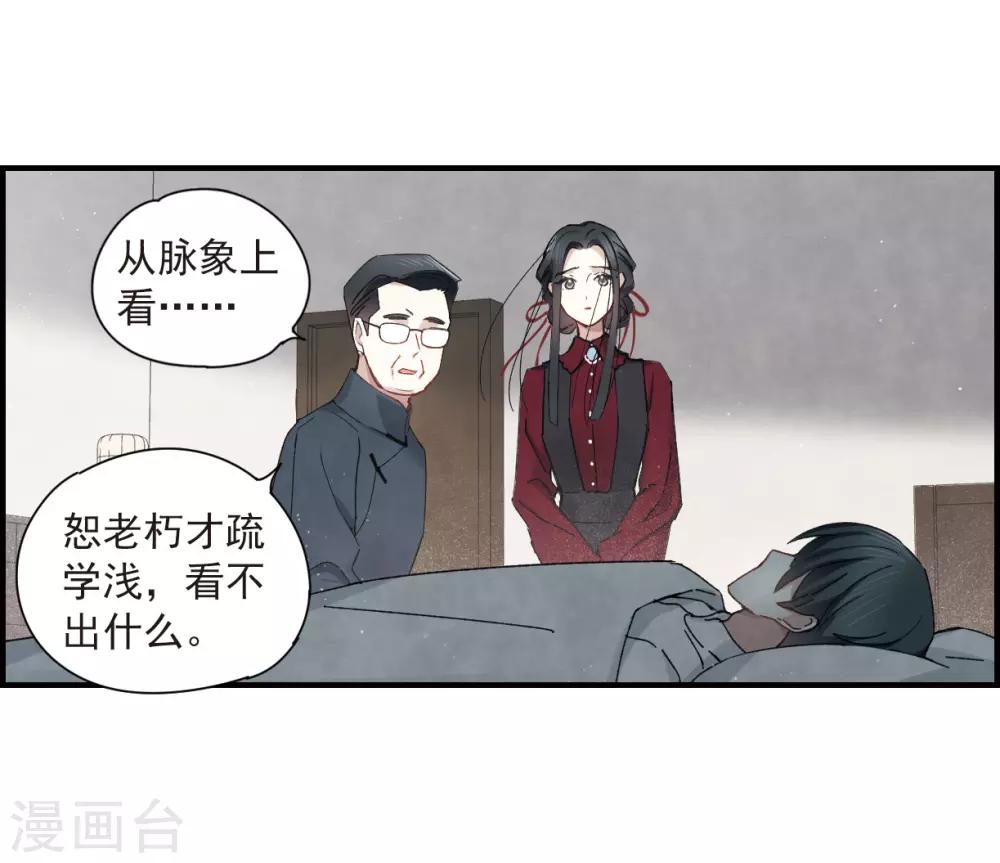 摩耶·人间玉韩漫全集-第36话2 变天无删减无遮挡章节图片 
