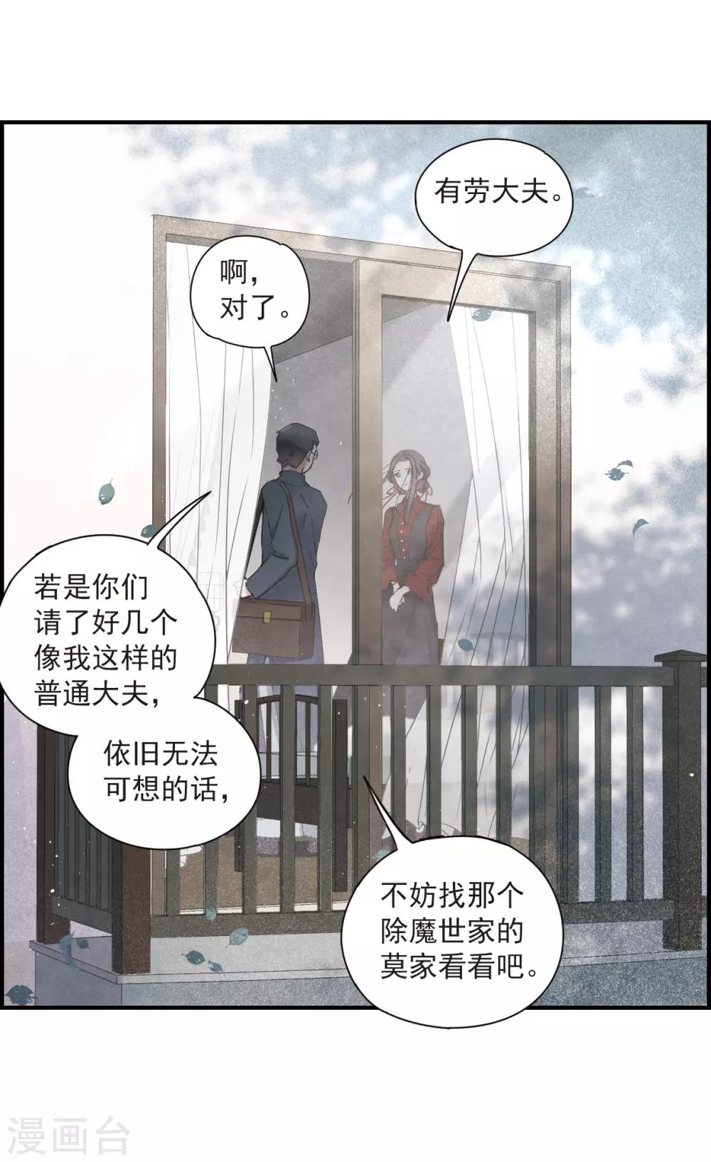 摩耶·人间玉韩漫全集-第36话2 变天无删减无遮挡章节图片 
