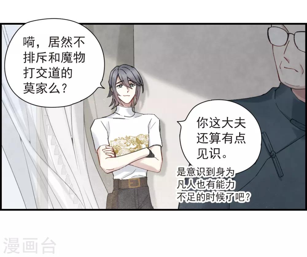 摩耶·人间玉韩漫全集-第36话2 变天无删减无遮挡章节图片 
