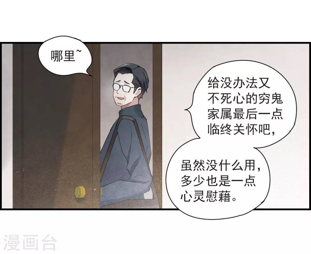 摩耶·人间玉韩漫全集-第36话2 变天无删减无遮挡章节图片 