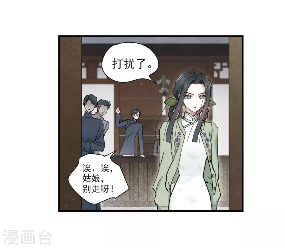 摩耶·人间玉韩漫全集-第36话3 变天无删减无遮挡章节图片 