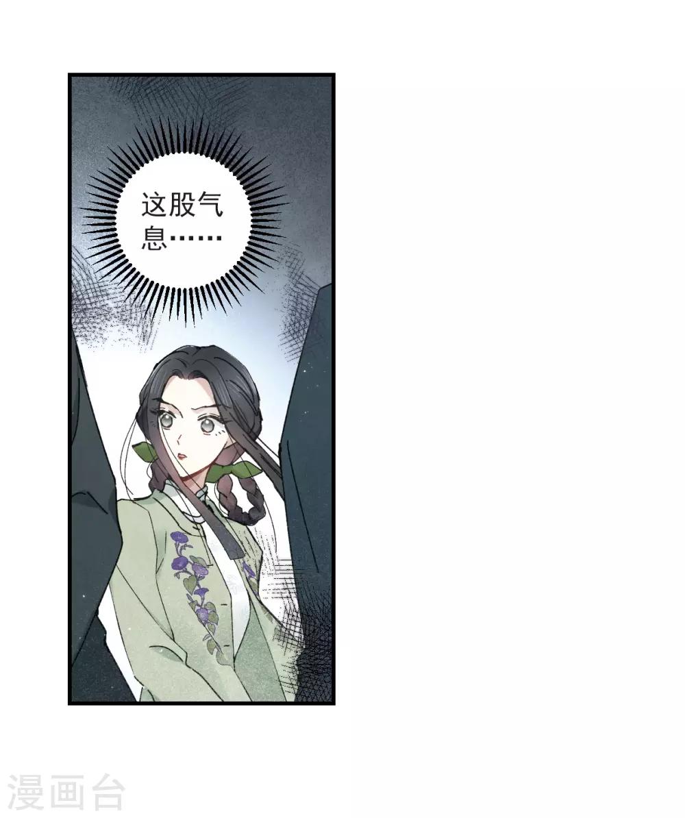 摩耶·人间玉韩漫全集-第36话3 变天无删减无遮挡章节图片 