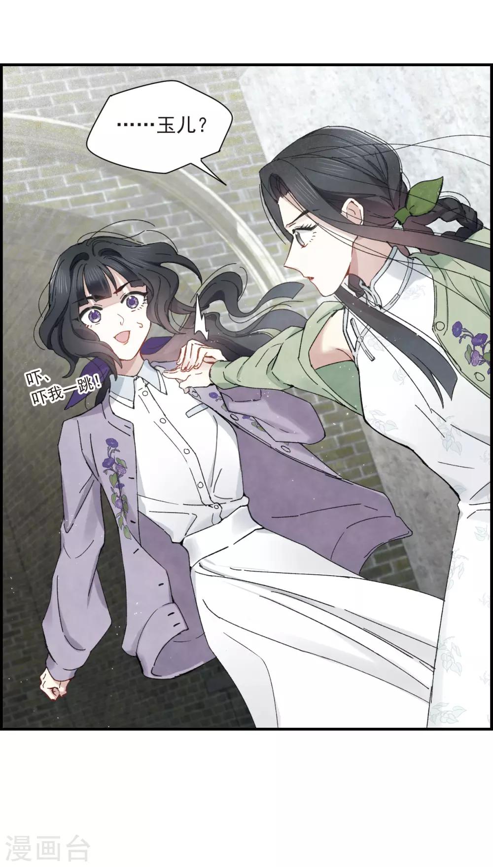摩耶·人间玉韩漫全集-第36话3 变天无删减无遮挡章节图片 