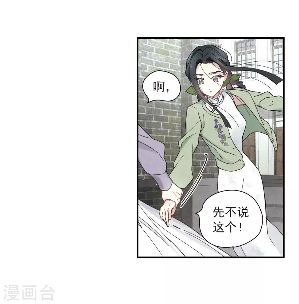 摩耶·人间玉韩漫全集-第36话3 变天无删减无遮挡章节图片 
