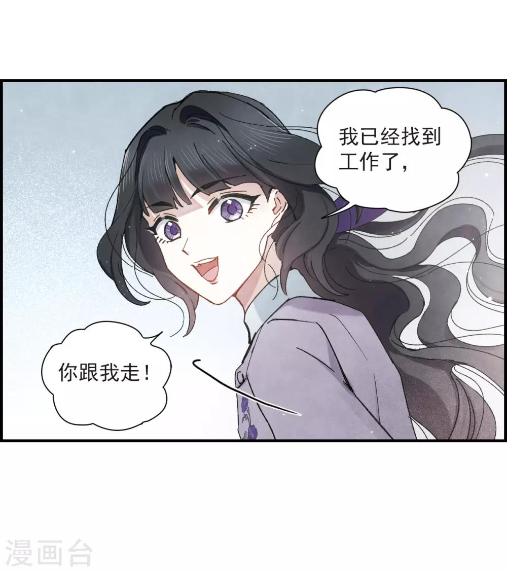 摩耶·人间玉韩漫全集-第36话3 变天无删减无遮挡章节图片 