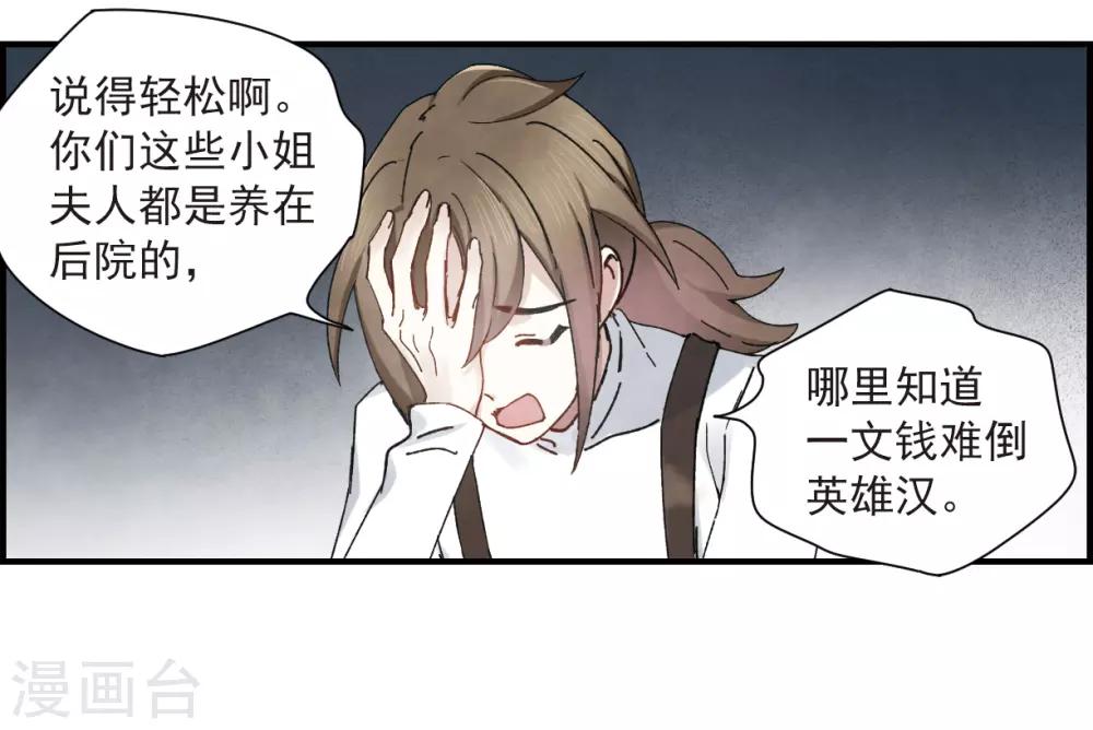 摩耶·人间玉韩漫全集-第36话3 变天无删减无遮挡章节图片 