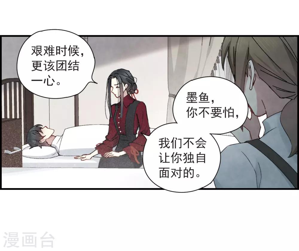 摩耶·人间玉韩漫全集-第36话3 变天无删减无遮挡章节图片 