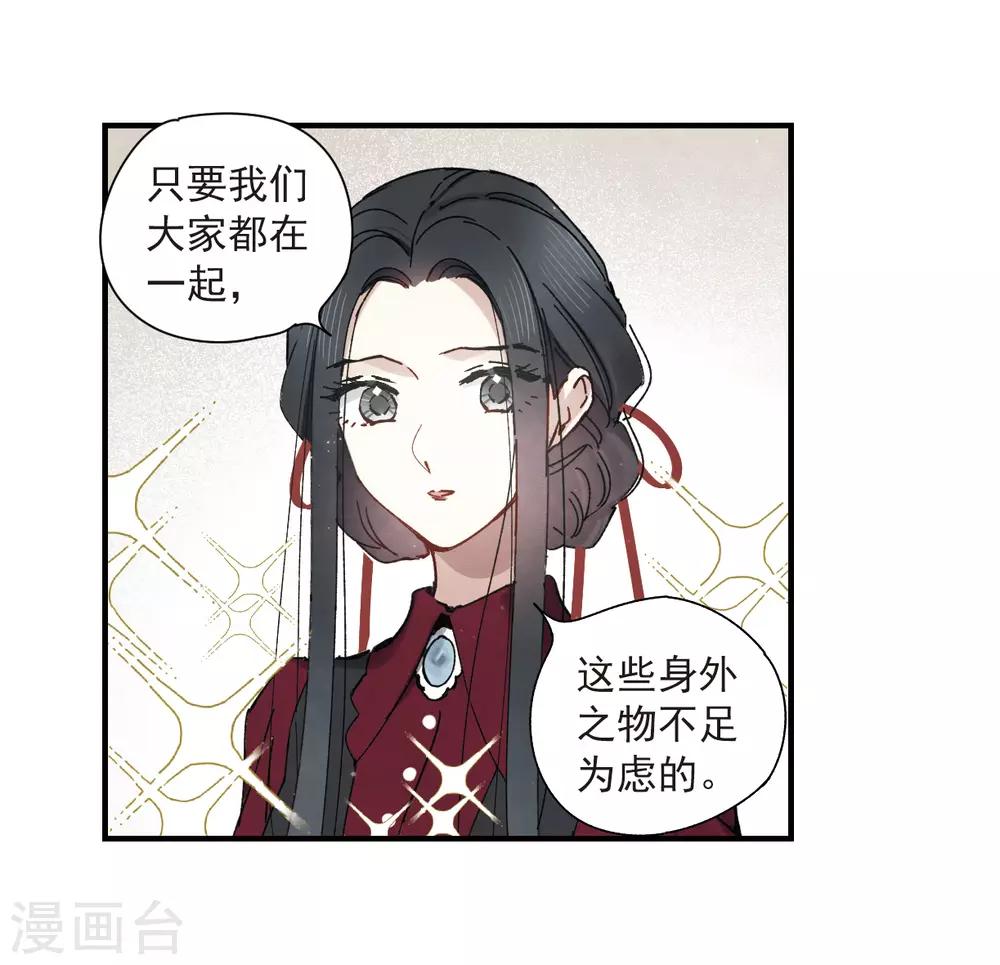 摩耶·人间玉韩漫全集-第36话3 变天无删减无遮挡章节图片 