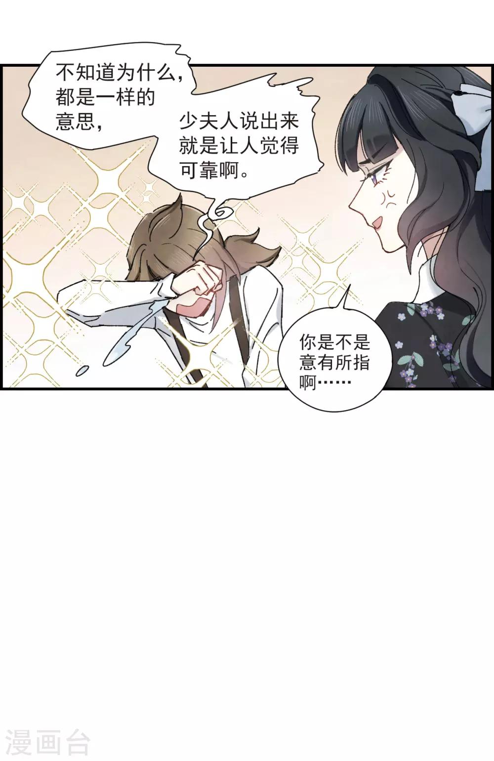 摩耶·人间玉韩漫全集-第36话3 变天无删减无遮挡章节图片 