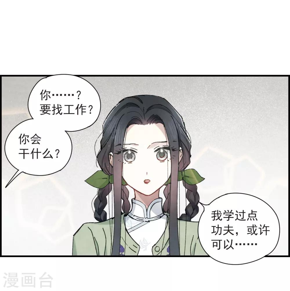 摩耶·人间玉韩漫全集-第36话3 变天无删减无遮挡章节图片 
