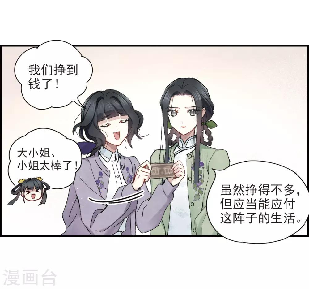 摩耶·人间玉韩漫全集-第37话1 打工无删减无遮挡章节图片 