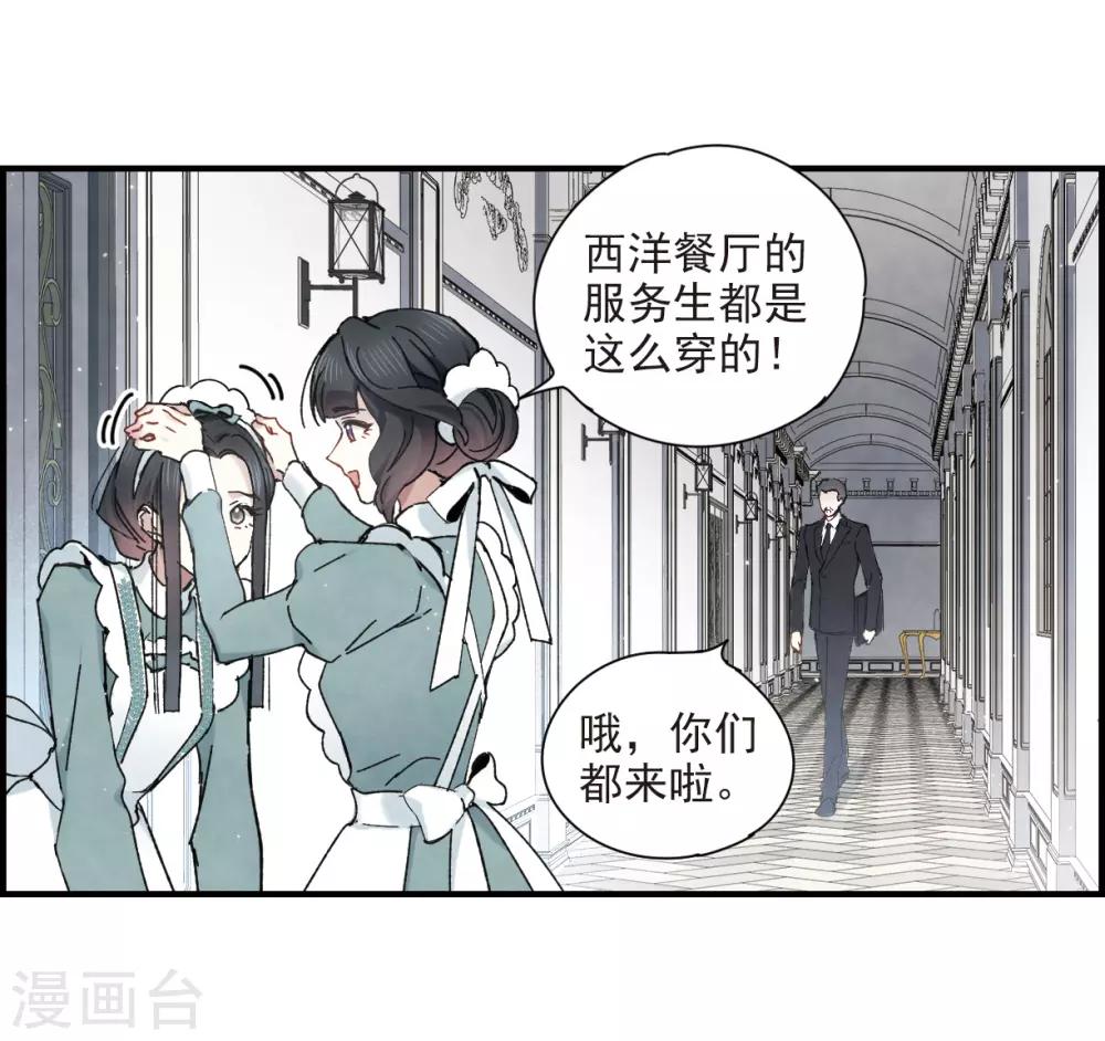 摩耶·人间玉韩漫全集-第37话1 打工无删减无遮挡章节图片 