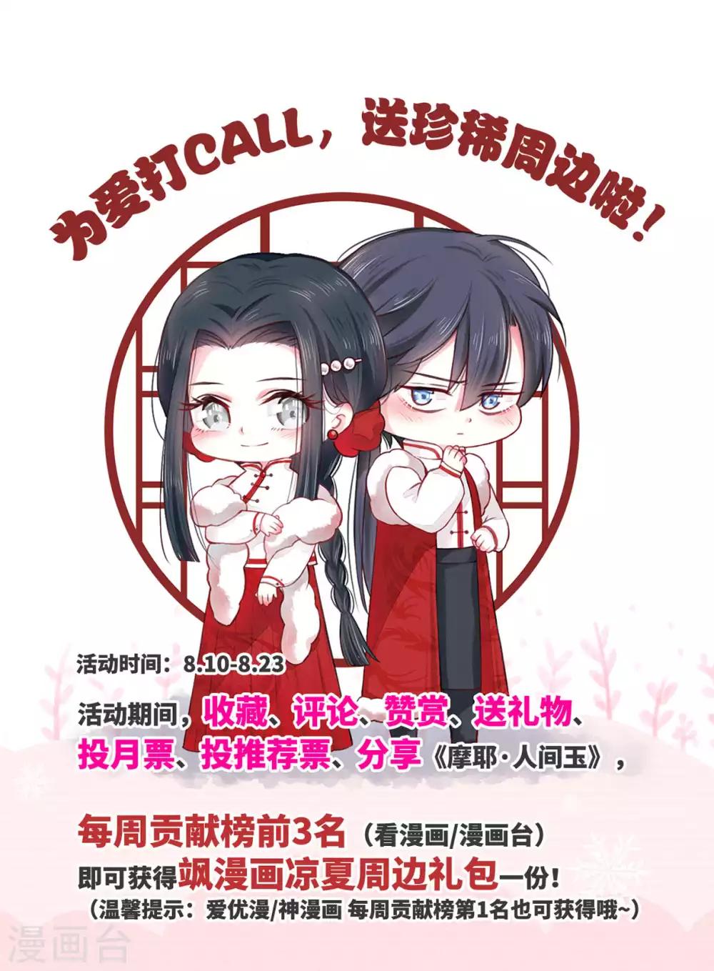 摩耶·人间玉韩漫全集-活动通知无删减无遮挡章节图片 