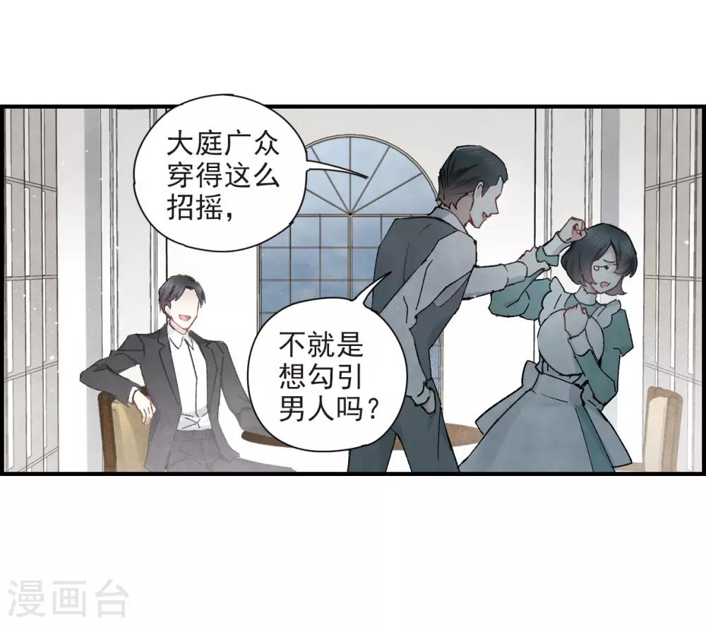 摩耶·人间玉韩漫全集-第37话2 打工无删减无遮挡章节图片 