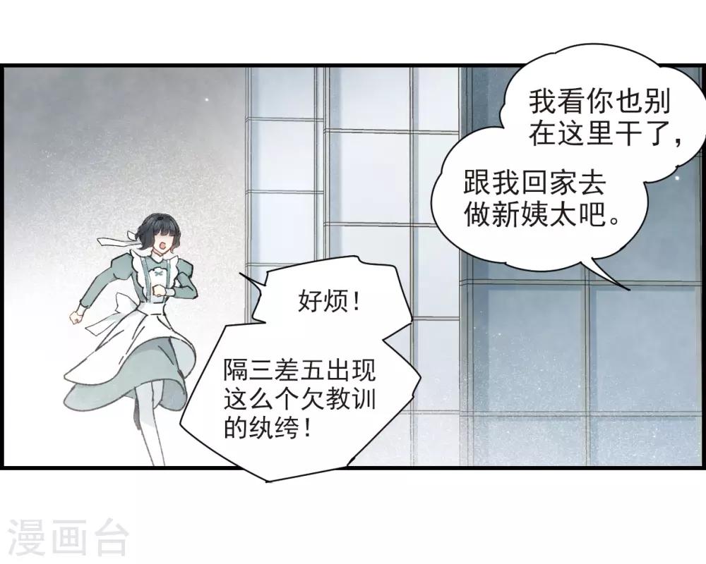 摩耶·人间玉韩漫全集-第37话2 打工无删减无遮挡章节图片 