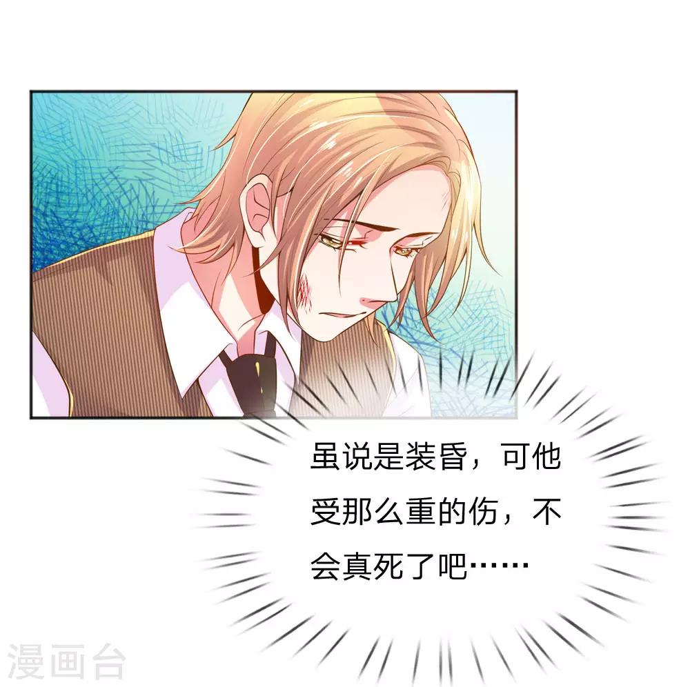 万丈光芒不及你韩漫全集-第228话 装晕无删减无遮挡章节图片 