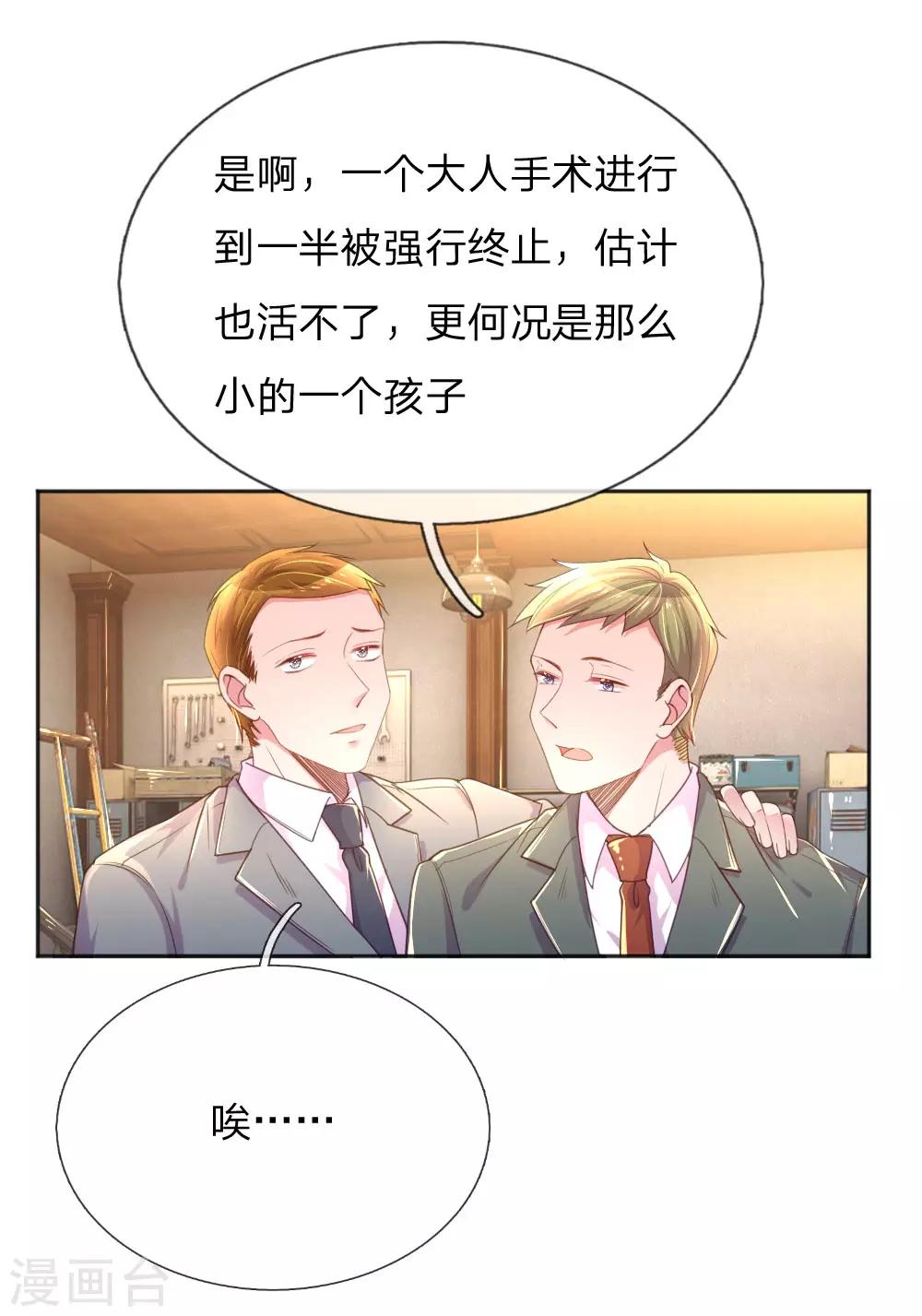 万丈光芒不及你韩漫全集-第229话 幼稚的男人无删减无遮挡章节图片 