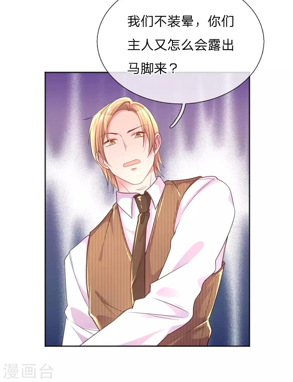 万丈光芒不及你韩漫全集-第229话 幼稚的男人无删减无遮挡章节图片 