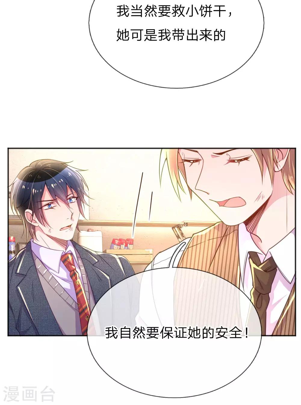 万丈光芒不及你韩漫全集-第229话 幼稚的男人无删减无遮挡章节图片 