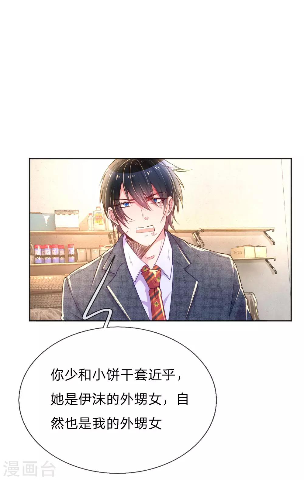万丈光芒不及你韩漫全集-第229话 幼稚的男人无删减无遮挡章节图片 