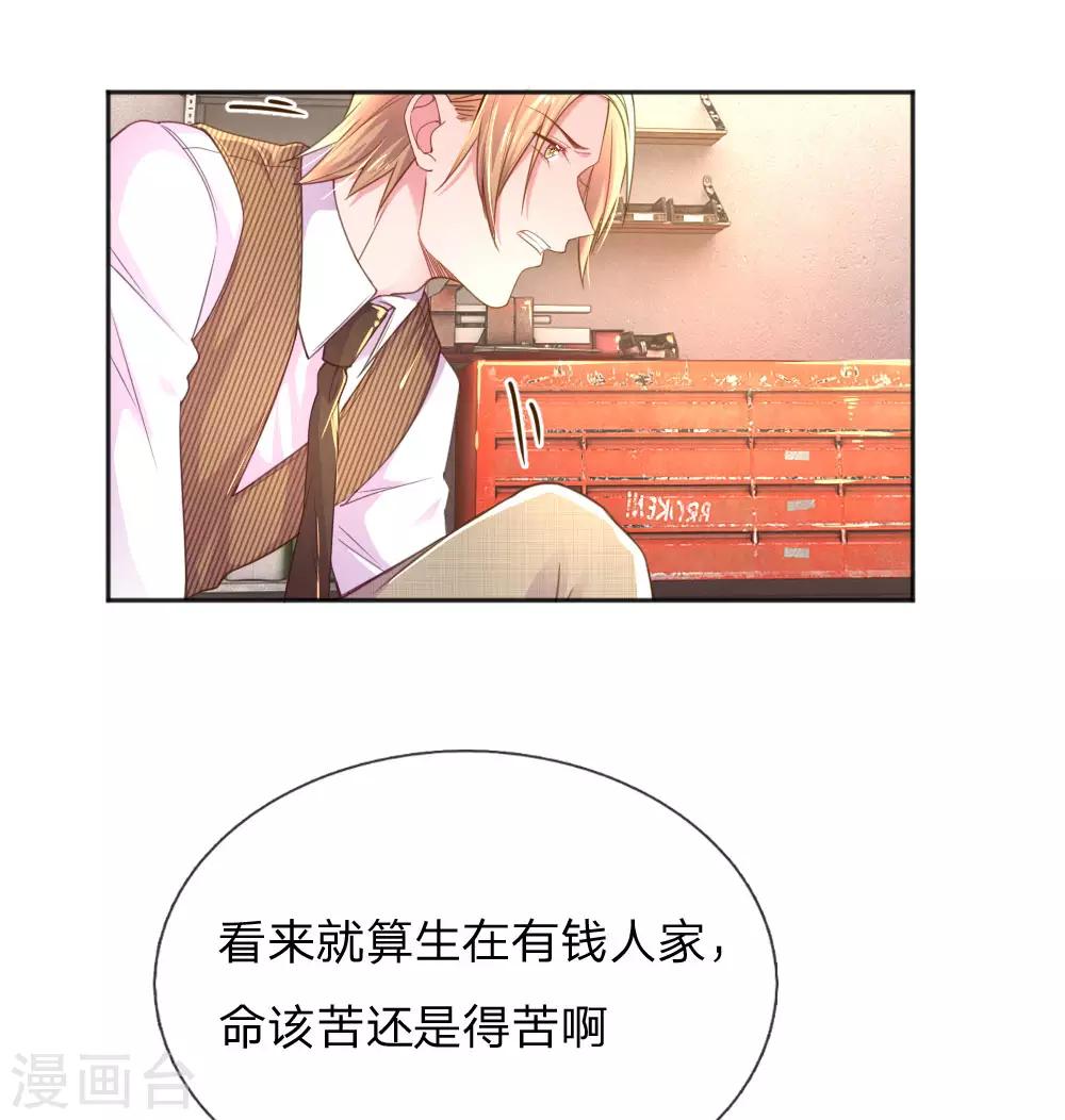 万丈光芒不及你韩漫全集-第229话 幼稚的男人无删减无遮挡章节图片 
