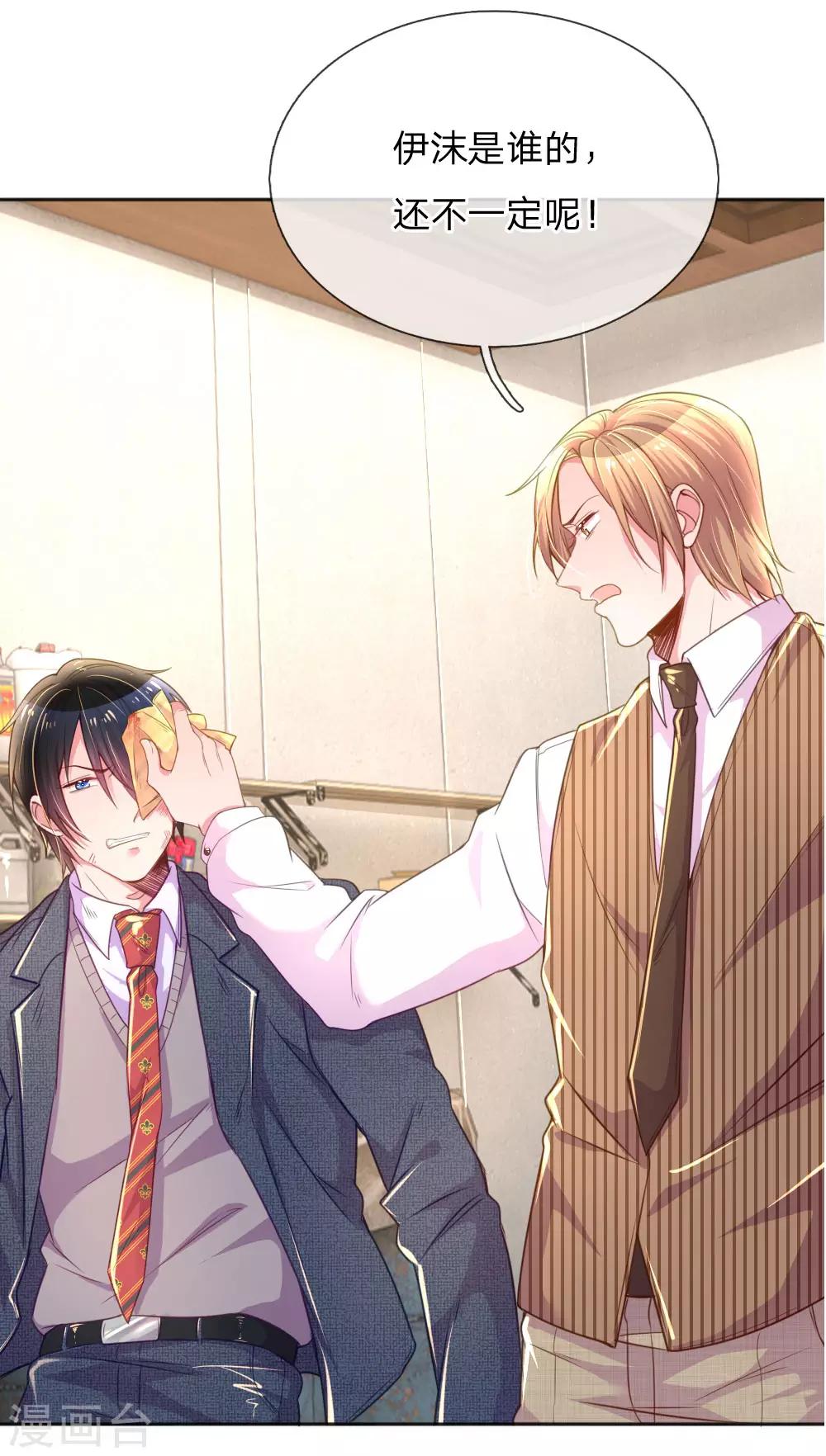 万丈光芒不及你韩漫全集-第229话 幼稚的男人无删减无遮挡章节图片 