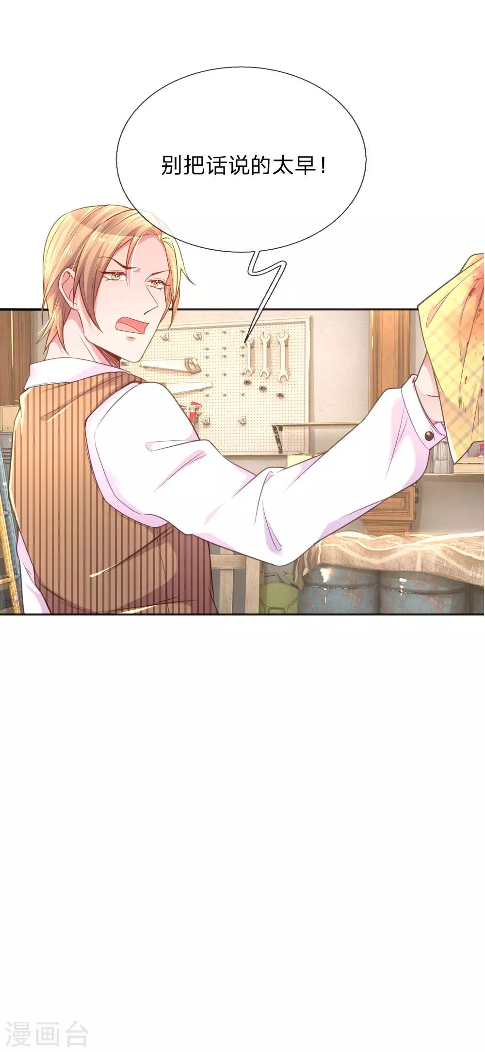万丈光芒不及你韩漫全集-第229话 幼稚的男人无删减无遮挡章节图片 