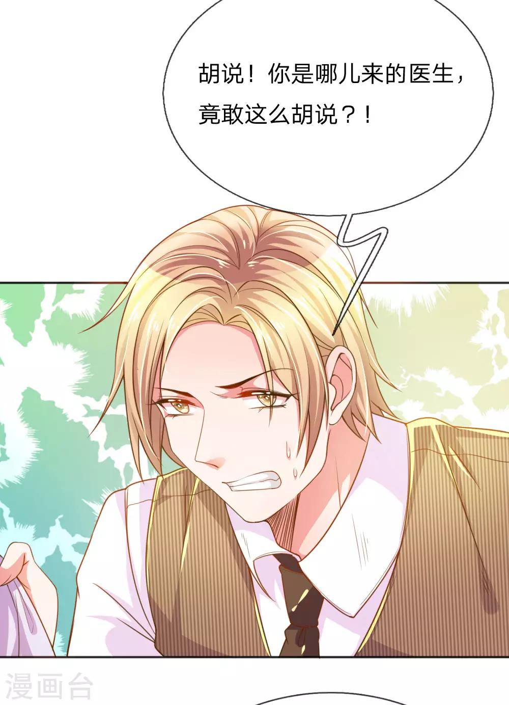 万丈光芒不及你韩漫全集-第230话 命不久矣无删减无遮挡章节图片 