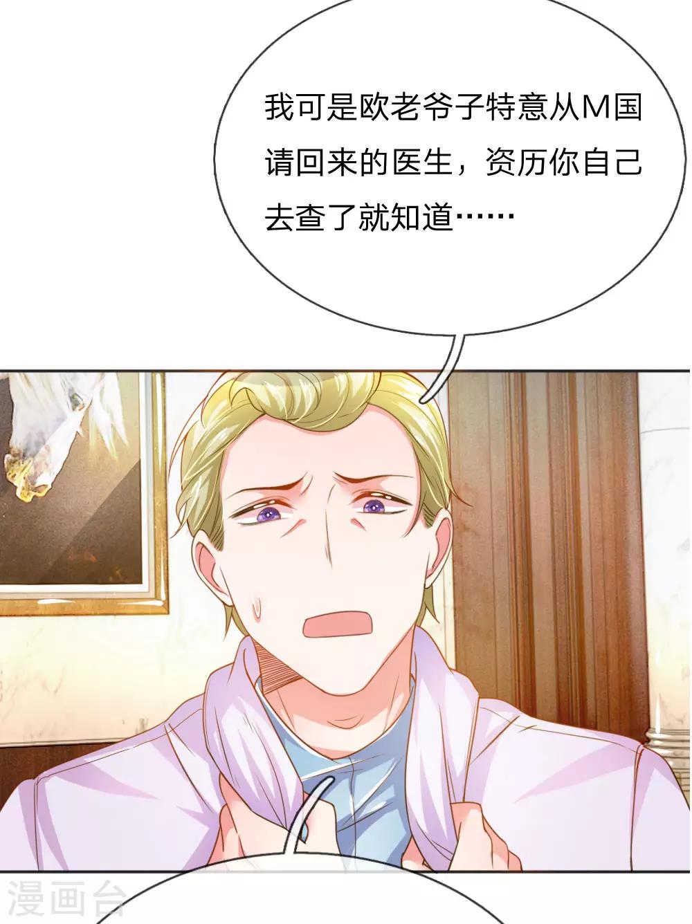万丈光芒不及你韩漫全集-第230话 命不久矣无删减无遮挡章节图片 