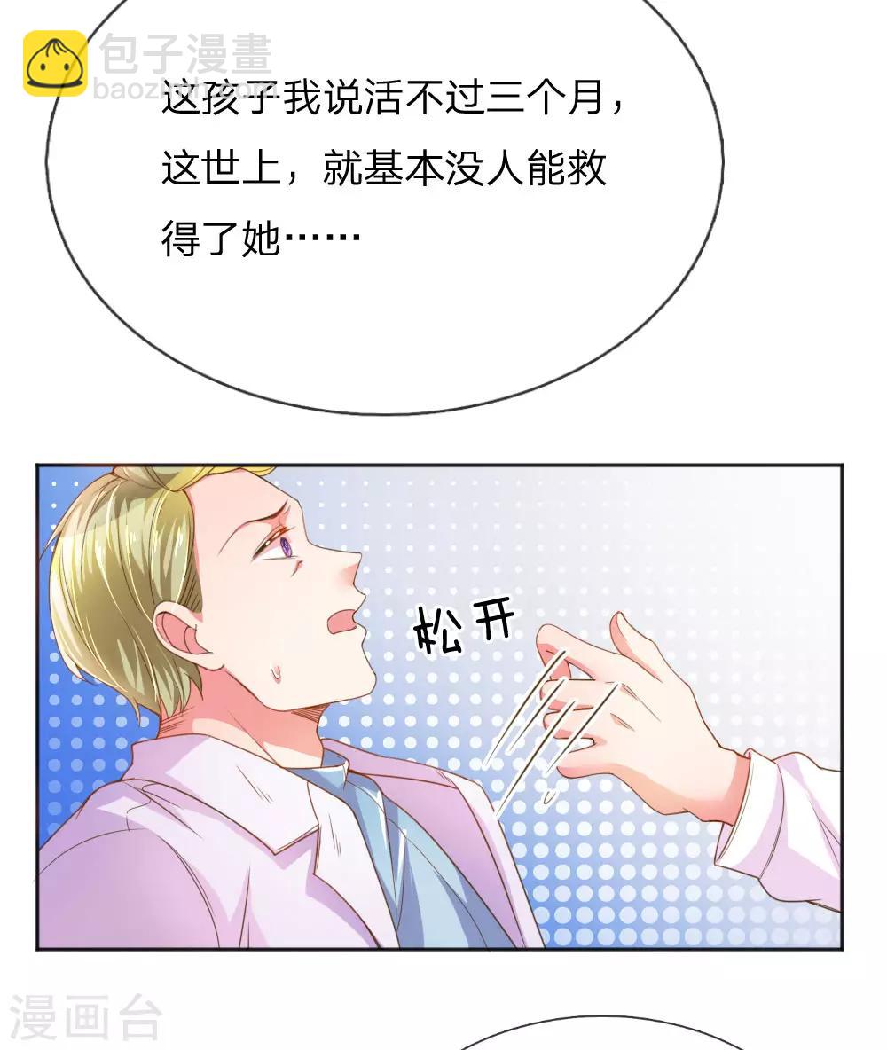万丈光芒不及你韩漫全集-第230话 命不久矣无删减无遮挡章节图片 