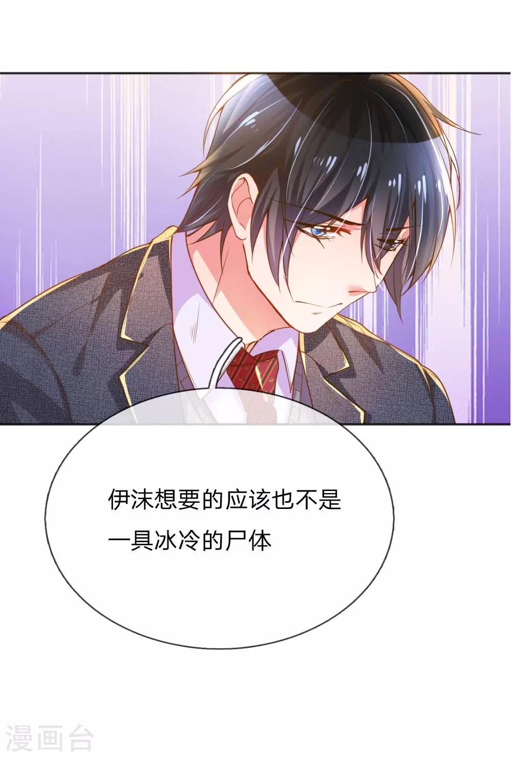 万丈光芒不及你韩漫全集-第230话 命不久矣无删减无遮挡章节图片 