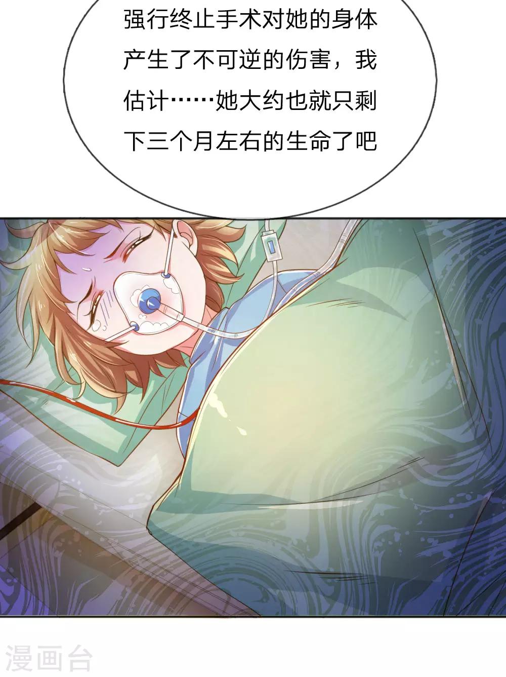 万丈光芒不及你韩漫全集-第230话 命不久矣无删减无遮挡章节图片 