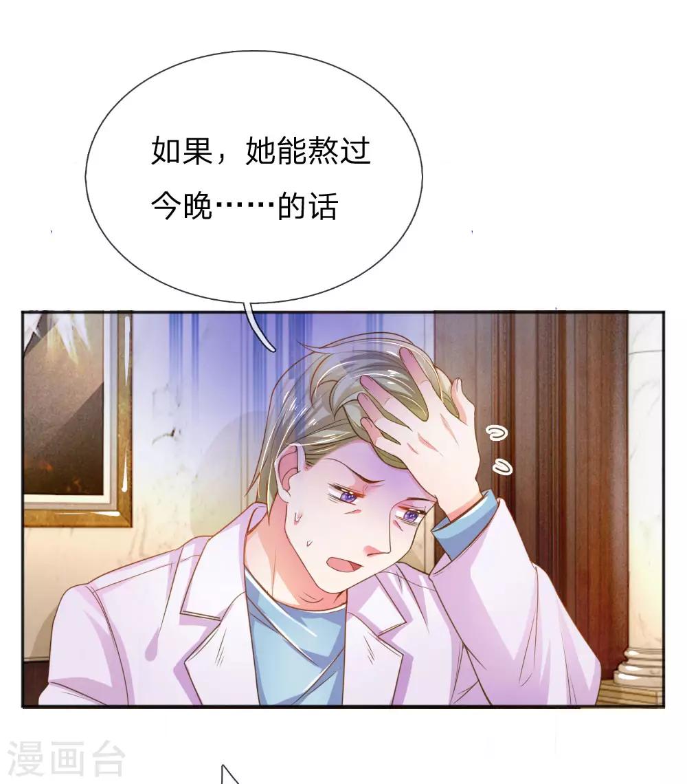 万丈光芒不及你韩漫全集-第230话 命不久矣无删减无遮挡章节图片 
