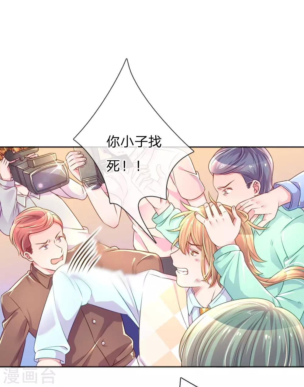 万丈光芒不及你韩漫全集-第231话 火爆老爸无删减无遮挡章节图片 