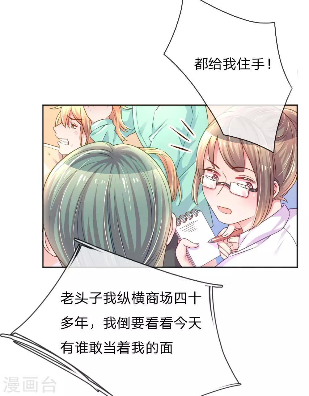 万丈光芒不及你韩漫全集-第231话 火爆老爸无删减无遮挡章节图片 