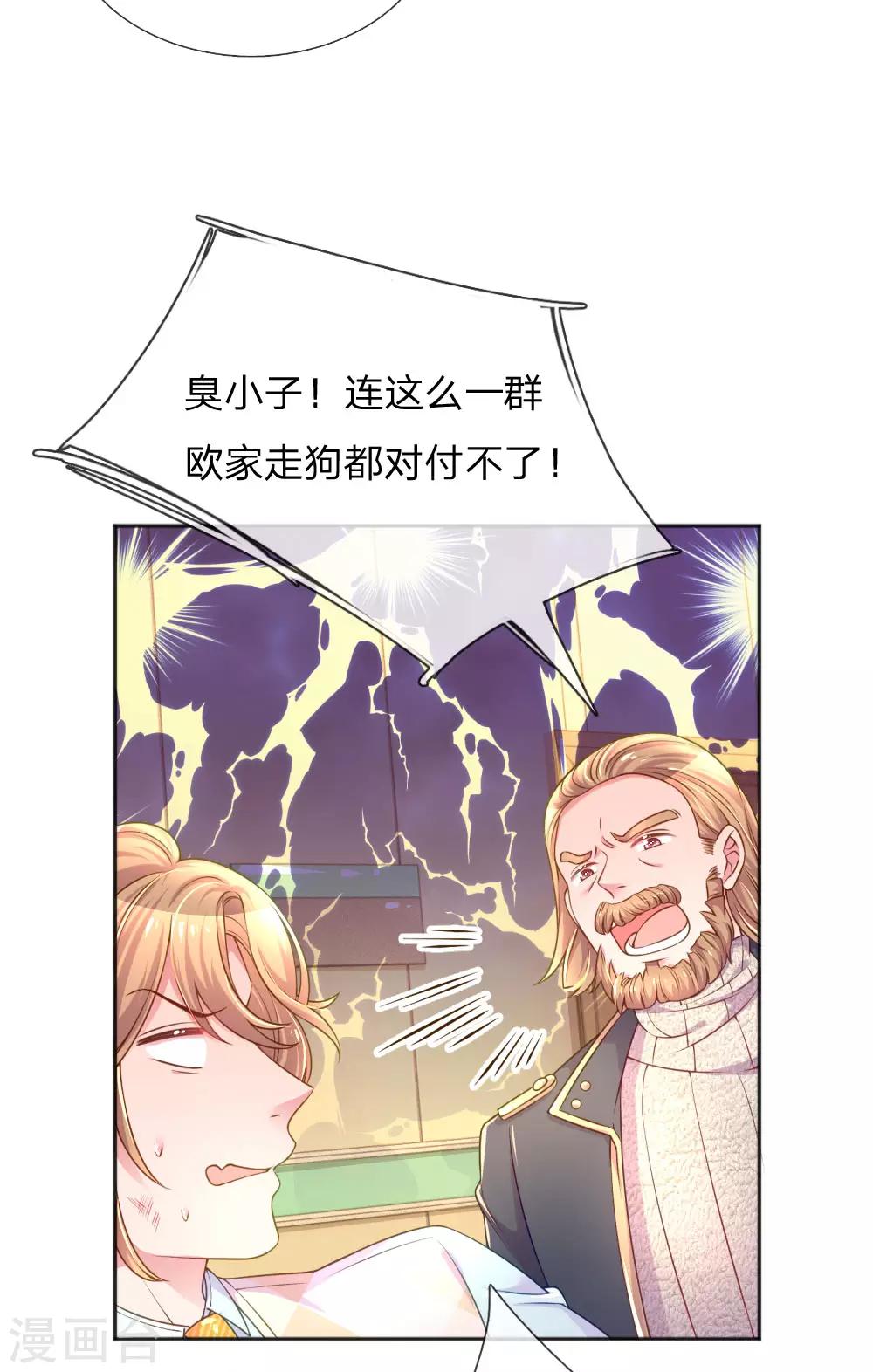 万丈光芒不及你韩漫全集-第231话 火爆老爸无删减无遮挡章节图片 