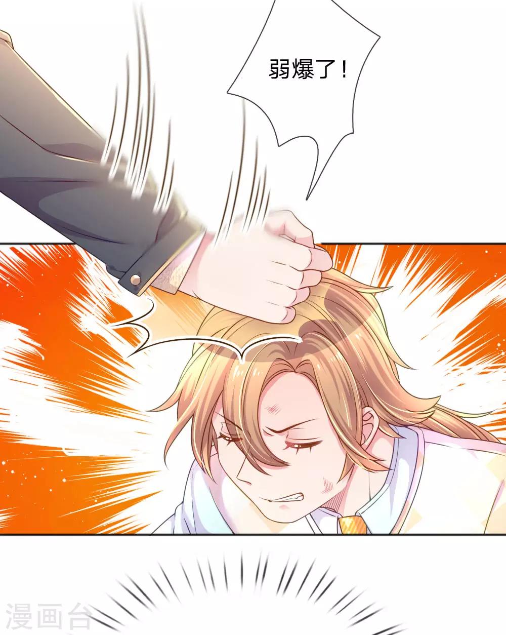 万丈光芒不及你韩漫全集-第231话 火爆老爸无删减无遮挡章节图片 