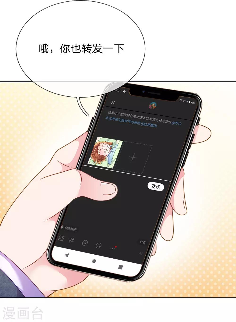 万丈光芒不及你韩漫全集-第231话 火爆老爸无删减无遮挡章节图片 